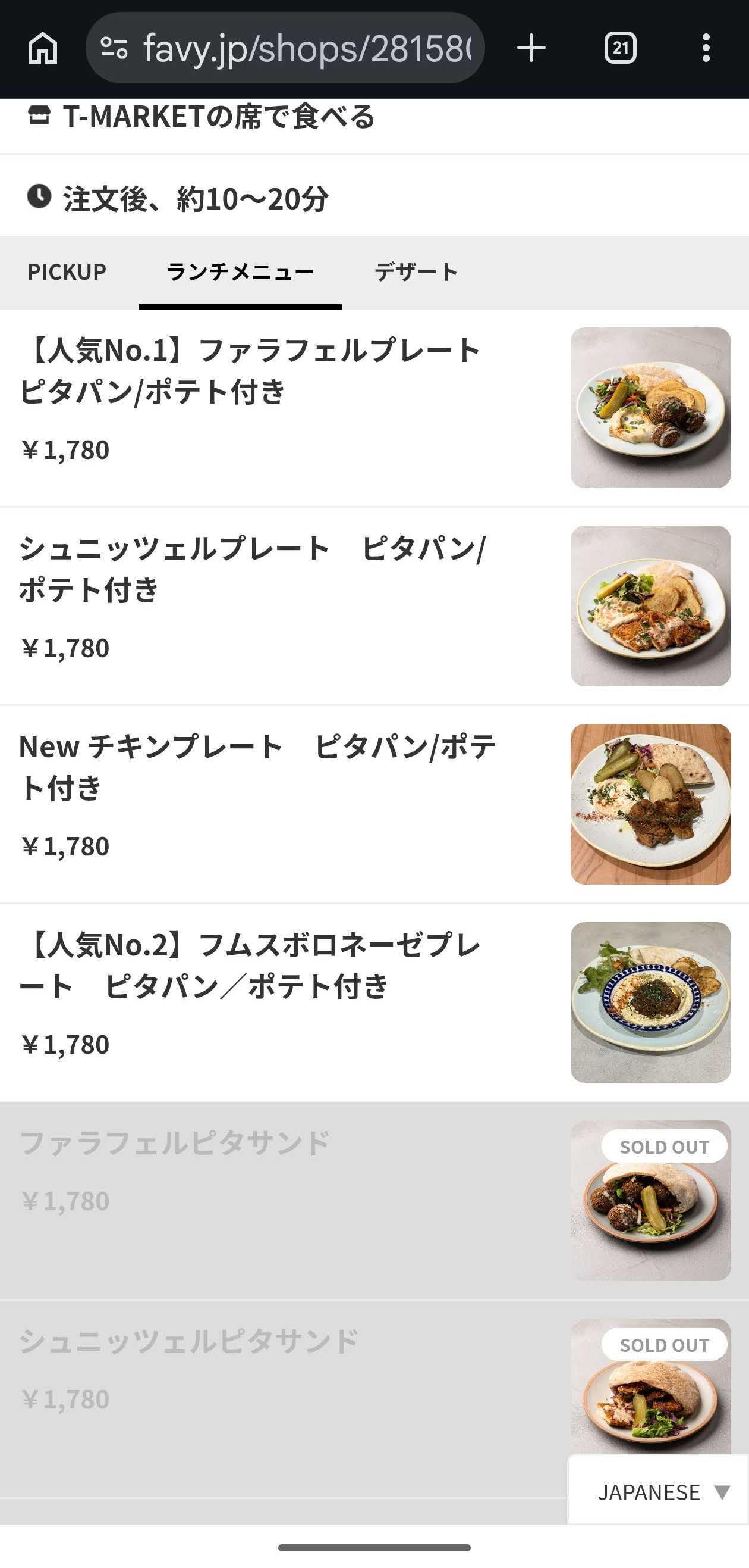 虎ノ門ヒルズ　イスラエル料理　タイーム　ランチメニュー　スマホで注文