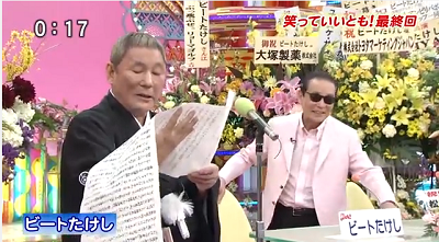 笑っていいとも.png