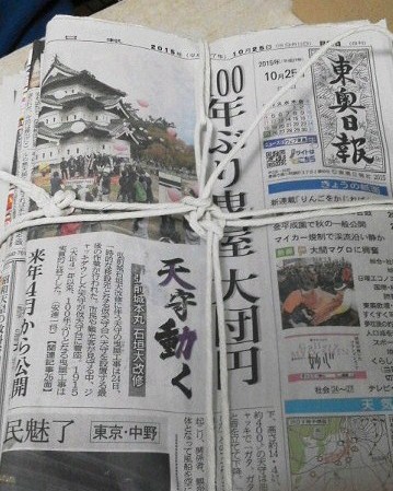 新聞束ね4.jpg