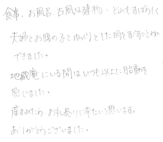 安産祈願 幸せ 温泉旅行 子宝 安産の宿 地蔵庵 幸せメッセージ 楽天ブログ