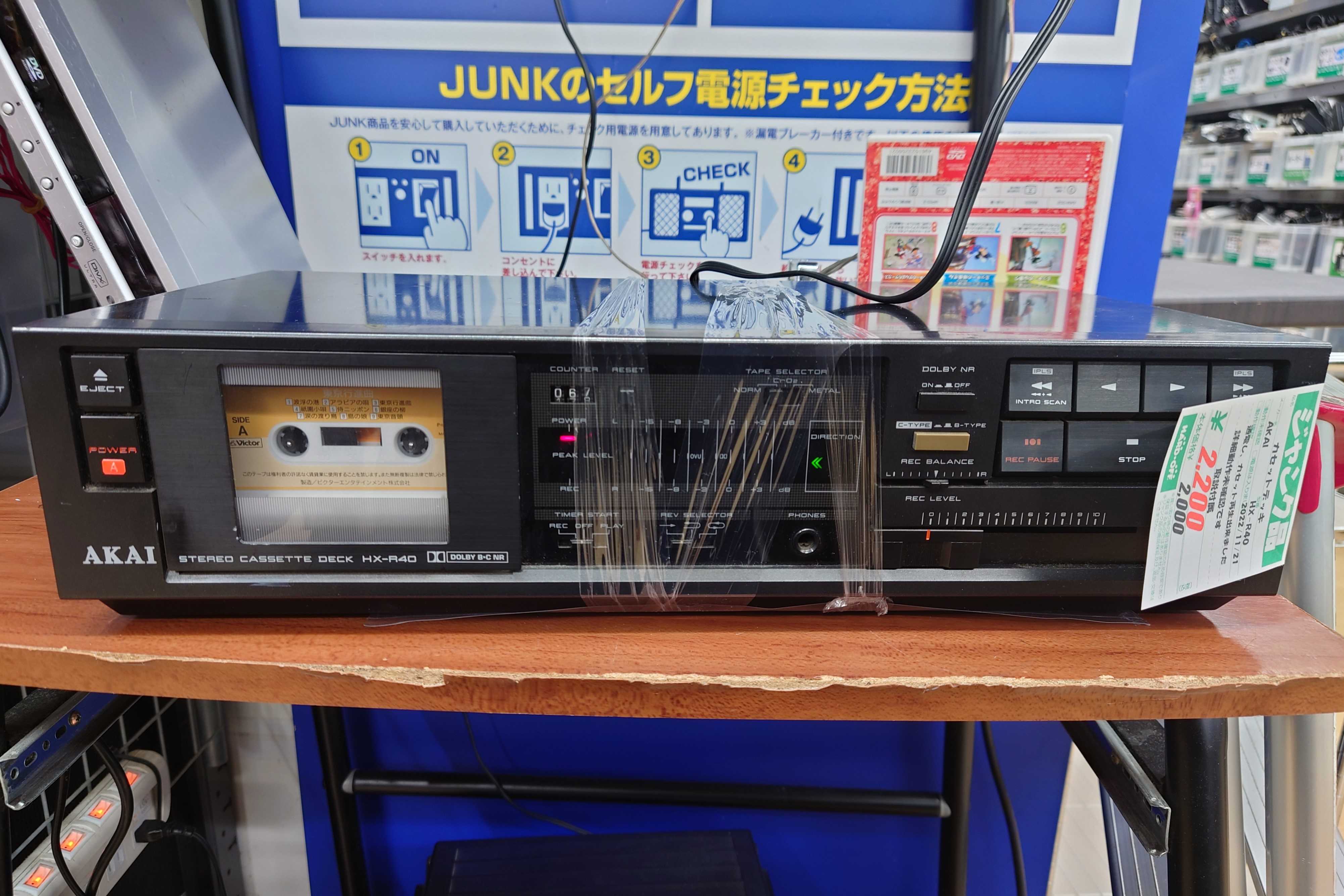 2022年11月28日のハードオフ～AKAI HX-R40～ | ハードオフ