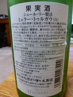 函館ワインミュラーシュールリー２