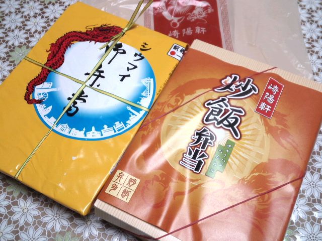 崎陽軒　シウマイ弁当＆炒飯弁当