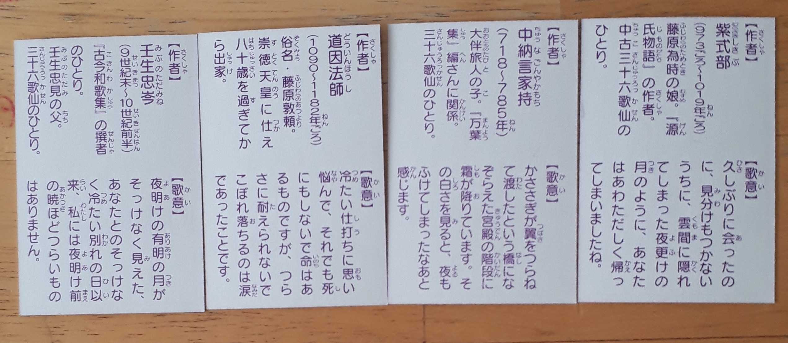 百人一首の覚え方１ 遊びで子育て 楽天ブログ