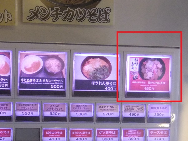 よもだそば＠日本橋の券売機