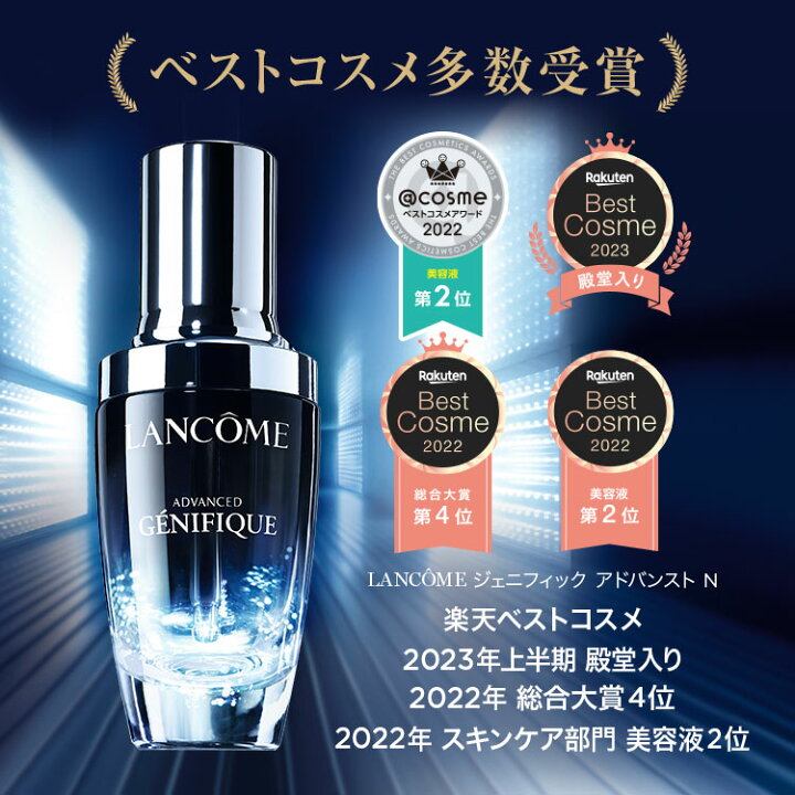 新品★ ランコム アドバンスト ジェニフィックN 楽天市場】ランコム LANCOME ジェニフィックアドバンストN