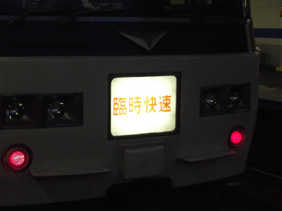 140119_早春成田初詣号_2