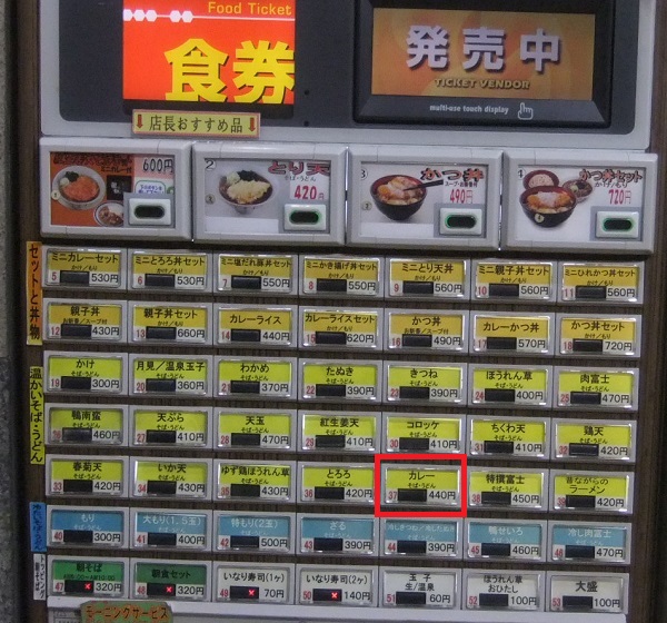 千住2丁目・富士そばの券売機