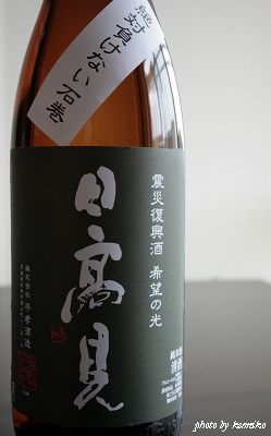 宮城県石巻のお酒「日高見」