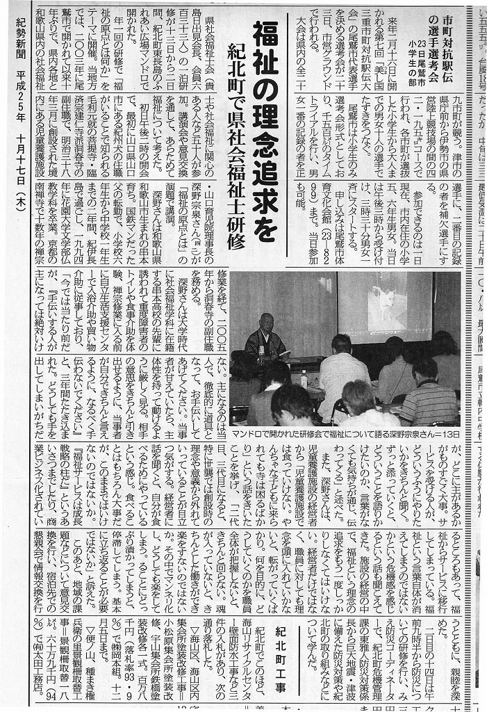 紀勢新聞(深野氏_04)_20131017.jpg