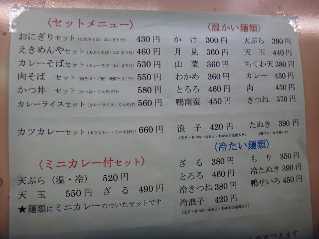 えきめんや 新逗子店