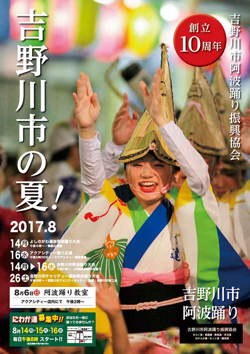 吉野川市阿波踊りのポスターが徳島新聞に掲載されました すえドン の四方山話 楽天ブログ