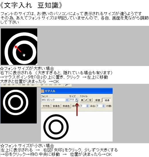 文字入れ豆知識　手順