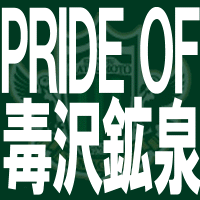 PRIDE　OF　毒沢鉱泉.GIF