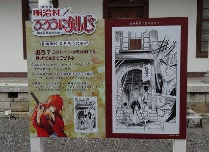 愛知県・博物館『明治村』×るろうに剣心-明治剣客浪漫譚-に行ってき