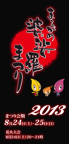 婆娑羅.jpg