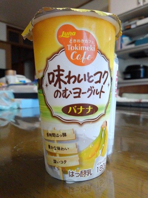 味わいとコクのむヨーグルト バナナ 日本ルナ株式会社 越谷市増森 ましもり のやまたけちゃんのブログ 楽天ブログ