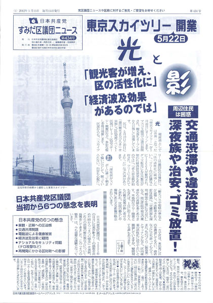 区議団ニュース