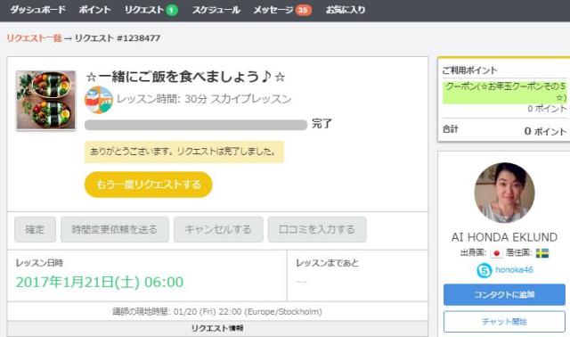 ごはん 申込み画面　640.jpg