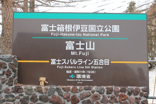 4/30富士山