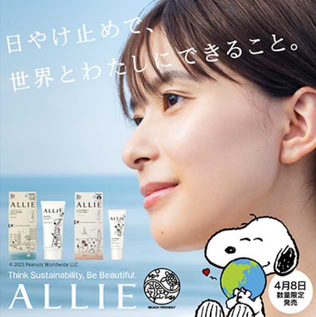 カネボウ「ALLIE」スヌーピーコラボパッケージ日焼け止めクリームを