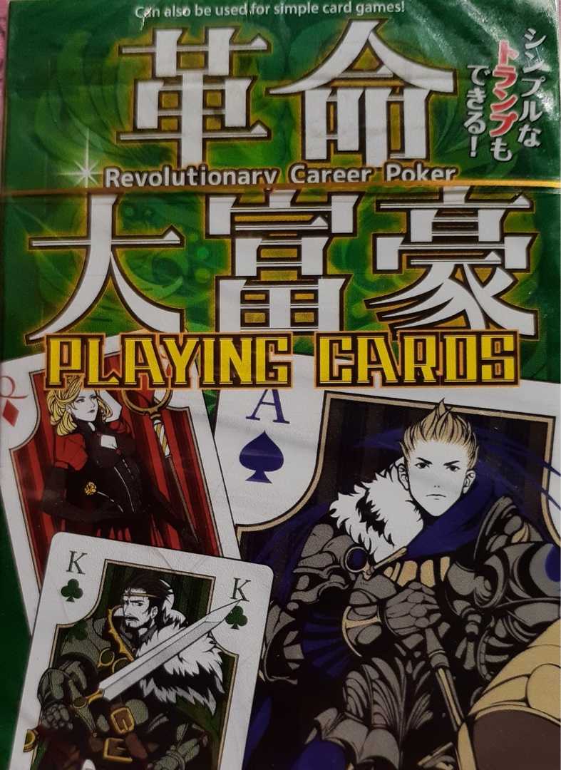 革命大富豪作戦 山ちゃん5963 楽天ブログ