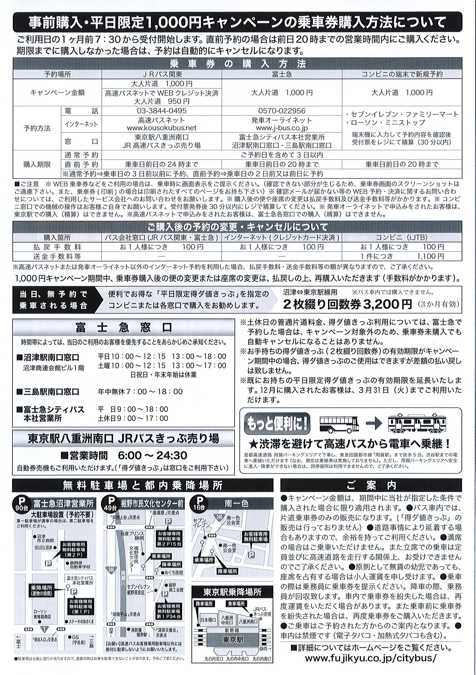沼津⇔東京高速バス1000円キャンペーン 旅日和 楽天ブログ