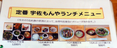 宇佐もんやメニュー