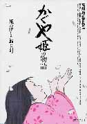 kaguyahime-monogatari-w3.jpg