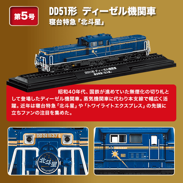 デアゴスディーニ 鉄道車両金属モデルコレクション 2個セット 速報 デアゴスティーニ隔週刊 鉄道車両金属モデルコレクション