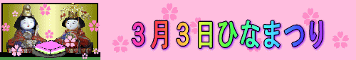 hinamatsuri-logo[1].gif
