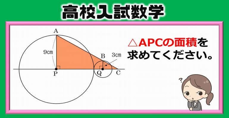 高校入試数学 決して難しくはない標準レベルの面積問題 子供から大人まで動画で脳トレ 楽天ブログ