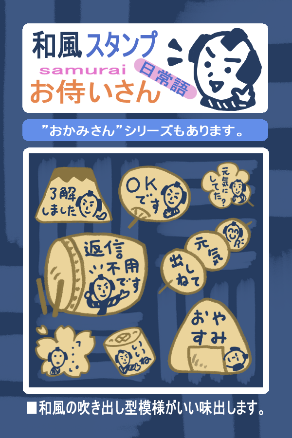 Lineスタンプ 和風 お侍さんの日常会話 の紹介です ことり日和 楽天ブログ