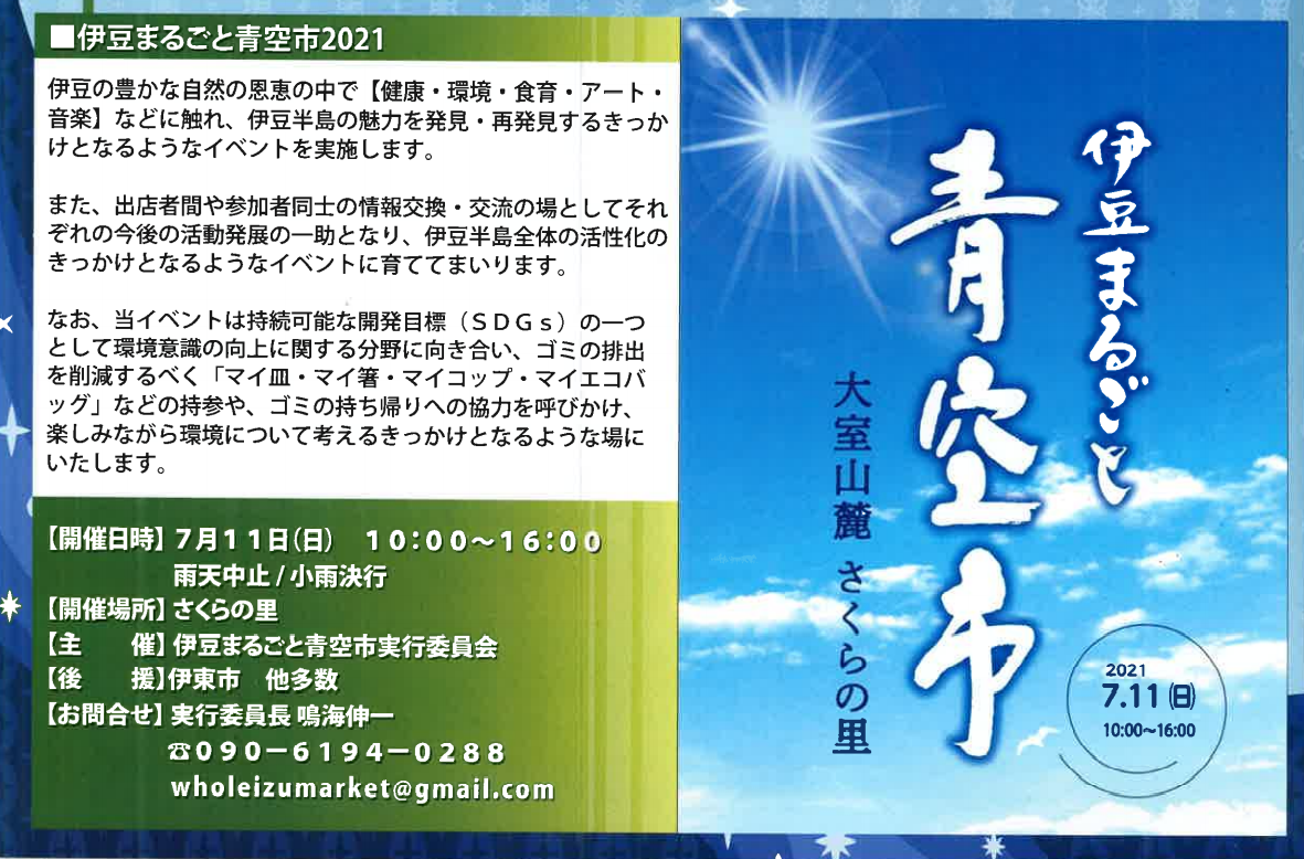 伊豆まるごと青空市 大室山麓さくらの里 伊豆 ホテル伊東ガーデンの伊東温泉色々ブログ