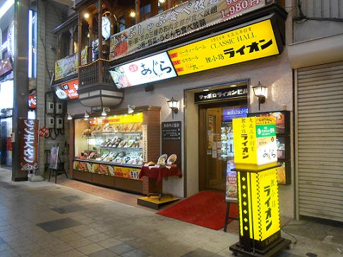 狸小路ライオン