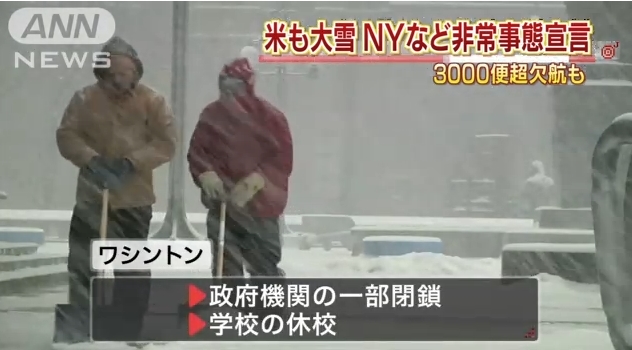 米国　吹雪　非常事態宣言