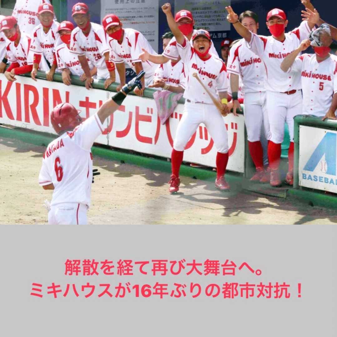 社会人野球 解散を経て再び大舞台へ ミキハウスが16年ぶりの都市対抗へ 滝沢villageの野球ブログ 楽天ブログ