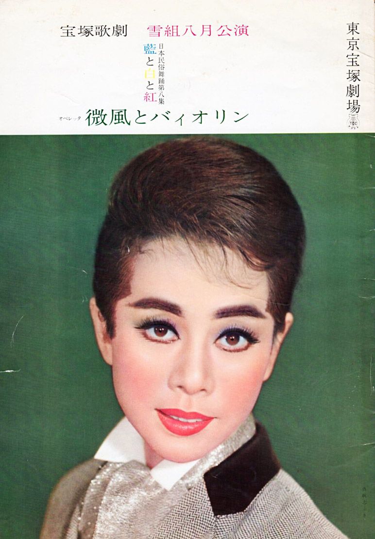 真帆志ぶき 主演 雪組公演 LP『春風とバイオリン』/1966年 宝塚大劇場