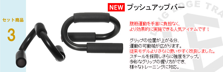 プッシュアップバー