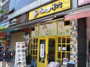 20120708 kim young man kuksu sikdang 3.jpg