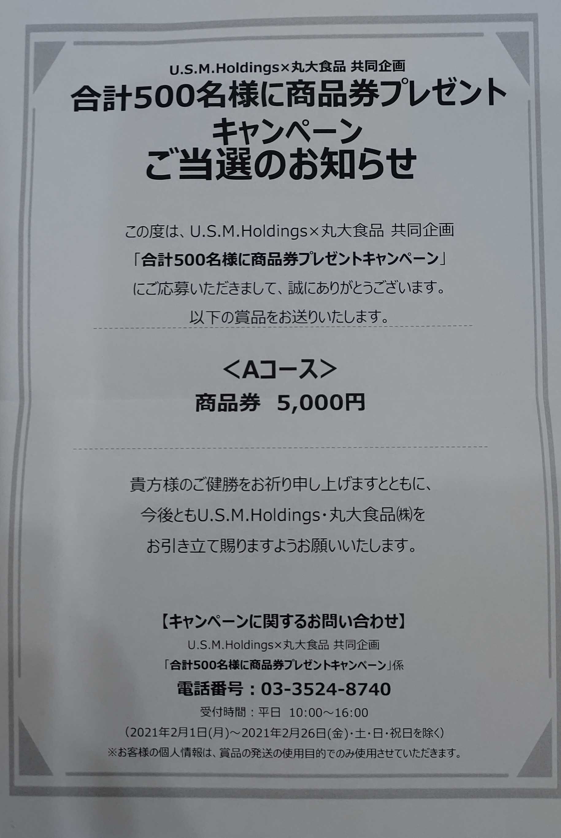 非売品 美品 ハウス食品 ビタミンレモン しあわせグッツ 当選品