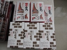 煉化もち1.jpg