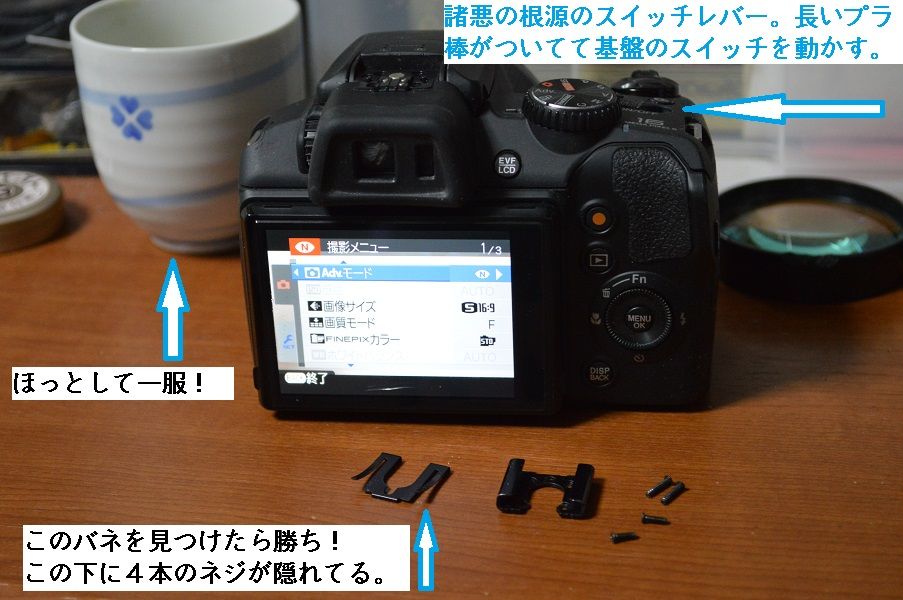 FINEPIX SL1000を修理してみました。 | 日本を征服だ！ - 楽天ブログ