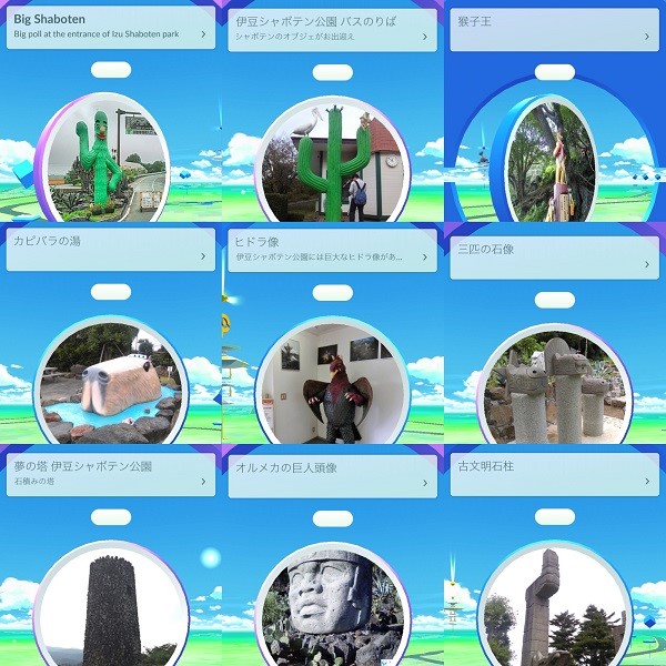 ポケモンGO