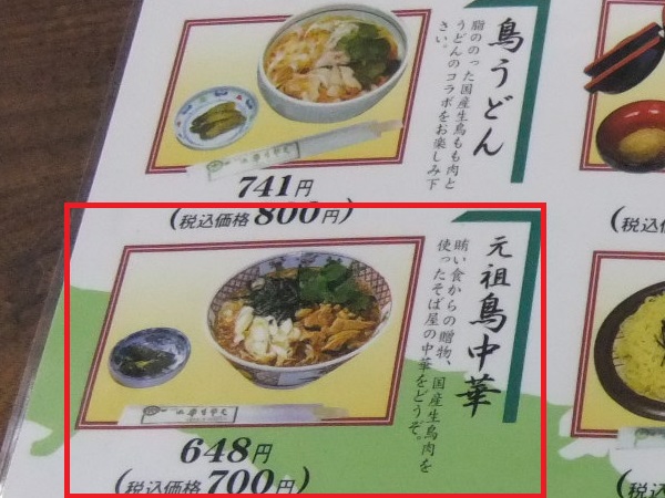 水車生そば@天童のお品書き2