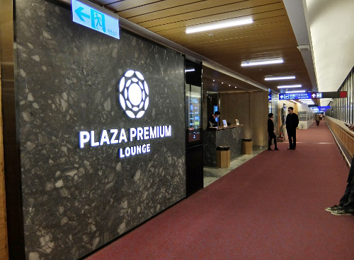 台北　空港　台北桃園国際空港　VIPラウンジ　Plaza Premium　 