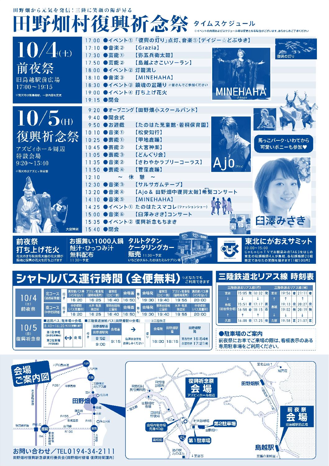 田野畑村復興祈念祭　裏