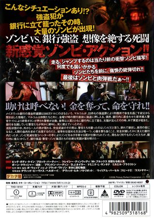 『バンク・オブ・ザ・デッド』うら面