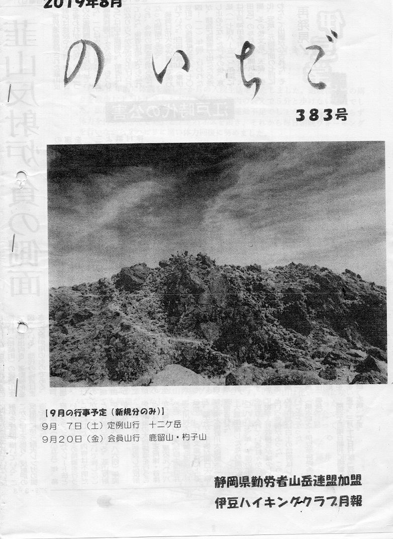 伊豆ハイキングクラブ「のいちご」 | かめ3307のブログ - 楽天ブログ