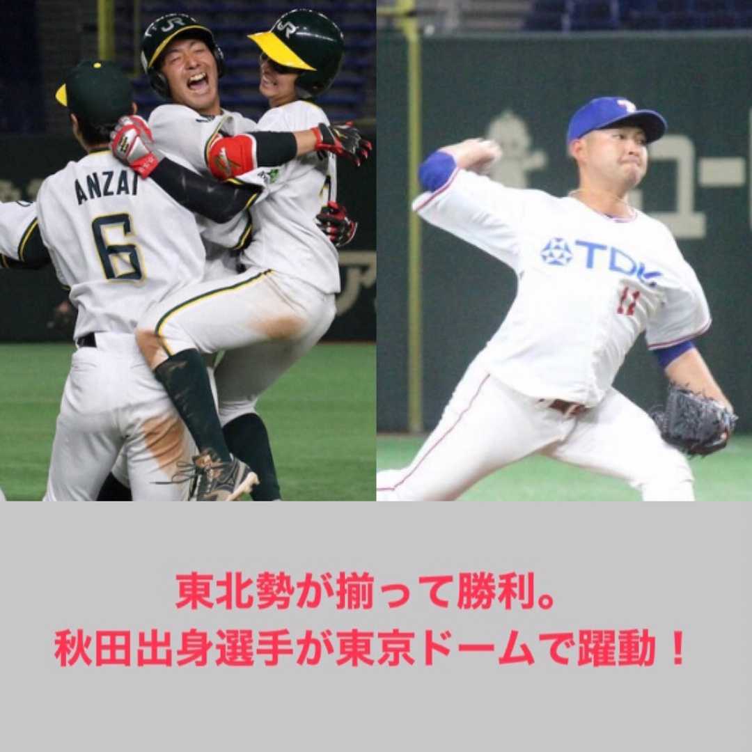 社会人野球 東北勢は揃って勝利 秋田出身選手が東京ドームで躍動 滝沢villageの野球ブログ 楽天ブログ